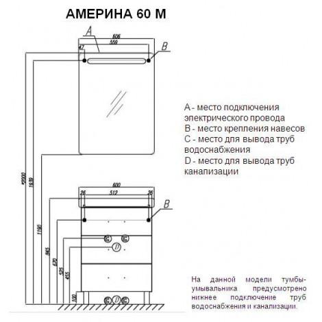 Комплект мебели Акватон Америна 60 М белый купить в Москве по цене от 39031р. в интернет-магазине mebel-v-vannu.ru