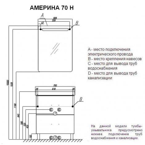 Комплект мебели Акватон Америна 70 Н белый купить в Москве по цене от 41898р. в интернет-магазине mebel-v-vannu.ru