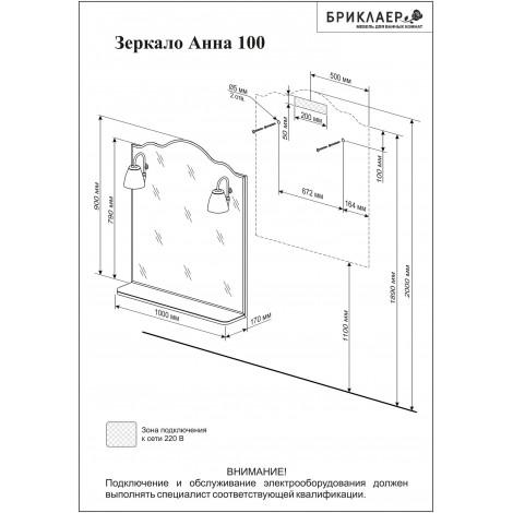 Комплект мебели Бриклаер Анна 100 купить в Москве по цене от 45116р. в интернет-магазине mebel-v-vannu.ru