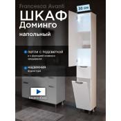 Пенал Francesca Доминго 30 с бельевой корзиной, с подсветкой, левый купить в Москве по цене от 14990р. в интернет-магазине mebel-v-vannu.ru