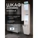 Пенал Francesca Доминго 30 с бельевой корзиной, с подсветкой, левый купить в Москве по цене от 14990р. в интернет-магазине mebel-v-vannu.ru