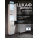 Пенал Francesca Доминго 30 с бельевой корзиной, с подсветкой, правый купить в Москве по цене от 14990р. в интернет-магазине mebel-v-vannu.ru