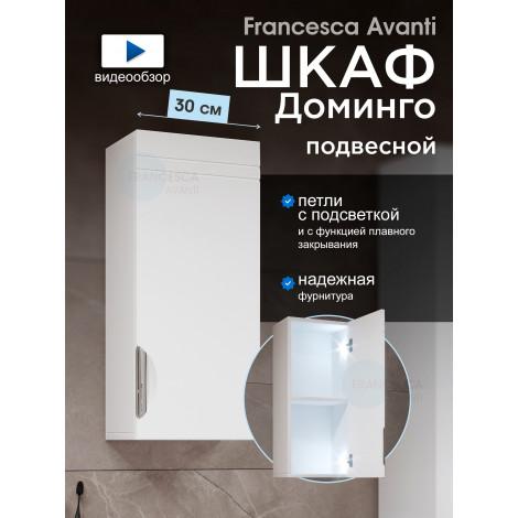 Шкаф навесной Francesca Доминго 30 с подсветкой, правый купить в Москве по цене от 4990р. в интернет-магазине mebel-v-vannu.ru