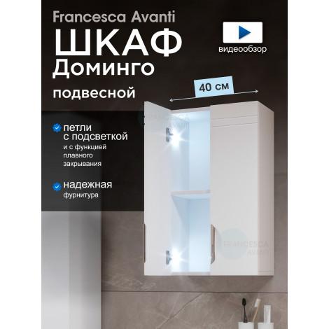 Шкаф навесной Francesca Доминго 40, с подсветкой купить в Москве по цене от 5490р. в интернет-магазине mebel-v-vannu.ru