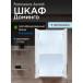 Шкаф навесной Francesca Доминго 40, с подсветкой купить в Москве по цене от 5490р. в интернет-магазине mebel-v-vannu.ru