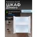 Шкаф навесной Francesca Доминго 60, с подсветкой купить в Москве по цене от 6590р. в интернет-магазине mebel-v-vannu.ru