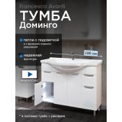 Тумба с раковиной Francesca Доминго 100, с подсветкой купить в Москве по цене от 25490р. в интернет-магазине mebel-v-vannu.ru