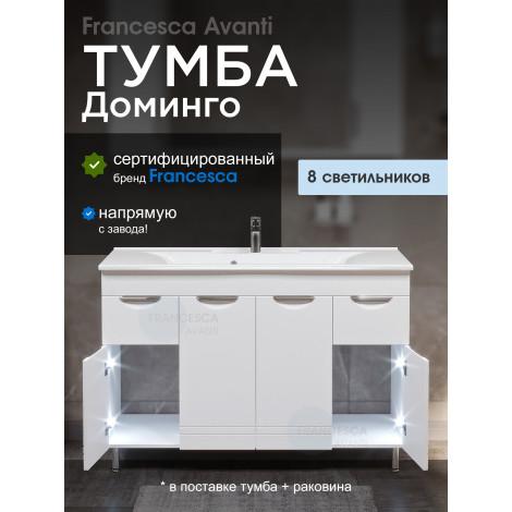 Тумба с раковиной Francesca Доминго 120 белый (2ящ+4дв, ум. Milen 120), с подсветкой купить в Москве по цене от 35990р. в интернет-магазине mebel-v-vannu.ru