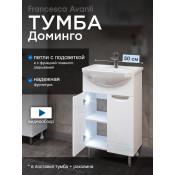 Тумба с раковиной Francesca Доминго 50, с подсветкой купить в Москве по цене от 10113р. в интернет-магазине mebel-v-vannu.ru