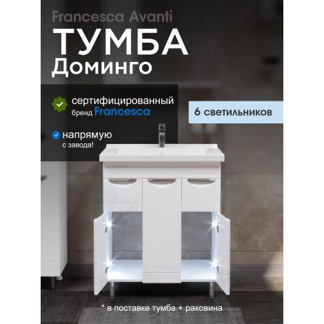 Тумба с раковиной Francesca Доминго М 70 с 3 дверцами + 2 ящика,с подсветкой купить в Москве по цене от 22920р. в интернет-магазине mebel-v-vannu.ru