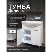 Тумба с раковиной Francesca Доминго 70 2 двери, с подсветкой (ум. Балтика 70) купить в Москве по цене от 14780р. в интернет-магазине mebel-v-vannu.ru