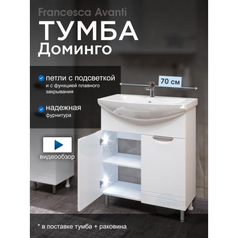 Тумба с раковиной Francesca Доминго 70 2 двери, с подсветкой (ум. Балтика 70) купить в Москве по цене от 14780р. в интернет-магазине mebel-v-vannu.ru