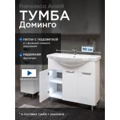 Тумба с раковиной Francesca Доминго 90 с подсветкой, 3 двери купить в Москве по цене от 16500р. в интернет-магазине mebel-v-vannu.ru