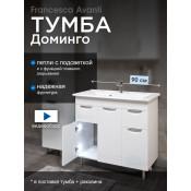 Тумба с раковиной Francesca Доминго М 90 с 3 дверцами + 2 ящика,с подсветкой купить в Москве по цене от 24390р. в интернет-магазине mebel-v-vannu.ru