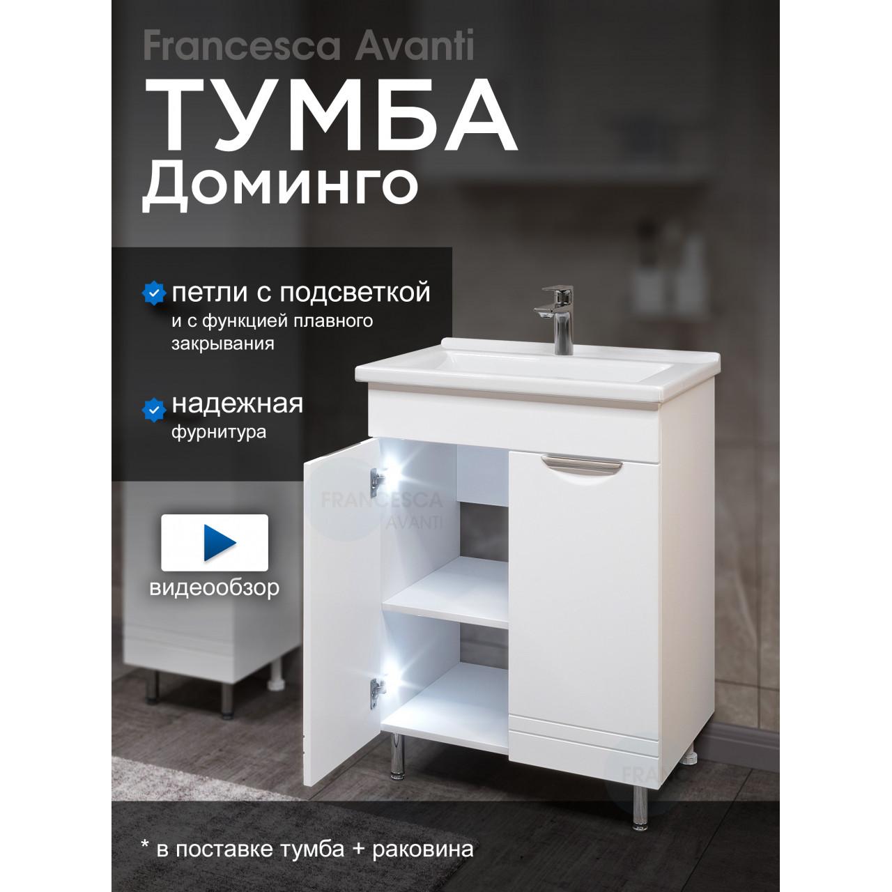 Тумба с раковиной Francesca Доминго 60 2 двери, с подсветкой (ум. Миранда 60) купить в Москве по цене от 12069р. в интернет-магазине mebel-v-vannu.ru