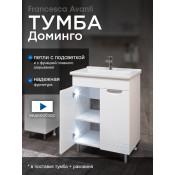 Тумба с раковиной Francesca Доминго 60 2 двери, с подсветкой (ум. Миранда 60) купить в Москве по цене от 12069р. в интернет-магазине mebel-v-vannu.ru