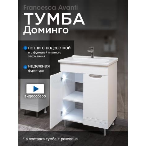 Тумба с раковиной Francesca Доминго 60 2 двери, с подсветкой (ум. Миранда 60) купить в Москве по цене от 12069р. в интернет-магазине mebel-v-vannu.ru