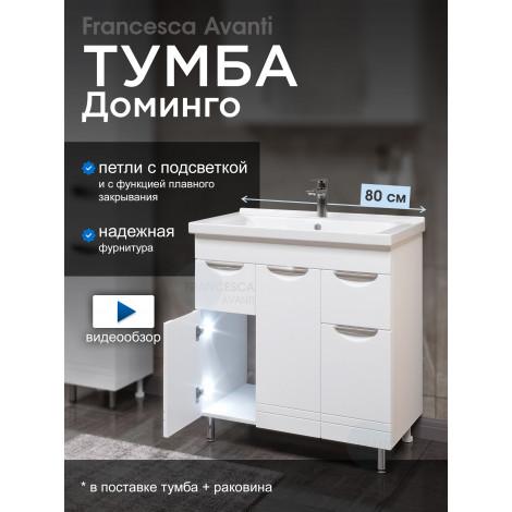Тумба с раковиной Francesca Доминго М 80 белый, с подсветкой (3 дв.+2 ящ., ум. Миранда 80) купить в Москве по цене от 27870р. в интернет-магазине mebel-v-vannu.ru