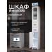 Пенал Francesca Империя 30 белый, левый, с подсветкой купить в Москве по цене от 11050р. в интернет-магазине mebel-v-vannu.ru