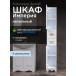 Пенал Francesca Империя 30 белый, левый, с подсветкой купить в Москве по цене от 11050р. в интернет-магазине mebel-v-vannu.ru