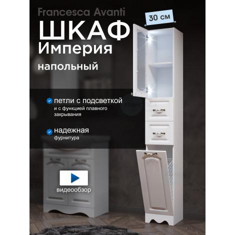 Пенал Francesca Империя 30 с бельевой корзиной белый, левый, с подсветкой Пенал Francesca Империя 30 с бельевой корзиной белый, левый, с подсветкой купить в Москве по цене от 12600р. в интернет-магазине mebel-v-vannu.ru