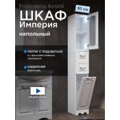 Пенал Francesca Империя 30 с бельевой корзиной белый, правый, с подсветкой купить в Москве по цене от 12600р. в интернет-магазине mebel-v-vannu.ru