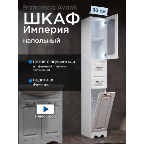 Пенал Francesca Империя 30 с бельевой корзиной белый, правый, с подсветкой Пенал Francesca Империя 30 с бельевой корзиной белый, правый, с подсветкой купить в Москве по цене от 12600р. в интернет-магазине mebel-v-vannu.ru