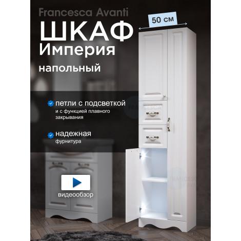 Пенал Francesca Империя 50, с подсветкой купить в Москве по цене от 18618р. в интернет-магазине mebel-v-vannu.ru