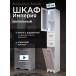 Пенал Francesca Империя 30 с бельевой корзиной белый, левый, с подсветкой купить в Москве по цене от 17750р. в интернет-магазине mebel-v-vannu.ru