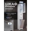 Пенал Francesca Империя 30 с бельевой корзиной белый, правый, с подсветкой купить в Москве по цене от 17750р. в интернет-магазине mebel-v-vannu.ru