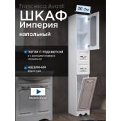 Пенал Francesca Империя 30 с бельевой корзиной белый, правый, с подсветкой купить в Москве по цене от 17750р. в интернет-магазине mebel-v-vannu.ru