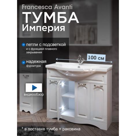 Тумба с раковиной Francesca Империя 100 белый с подсветкой купить в Москве по цене от 20110р. в интернет-магазине mebel-v-vannu.ru