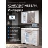 Комплект мебели для ванной комнаты Francesca Империя 105 купить в Москве по цене от 38900р. в интернет-магазине mebel-v-vannu.ru
