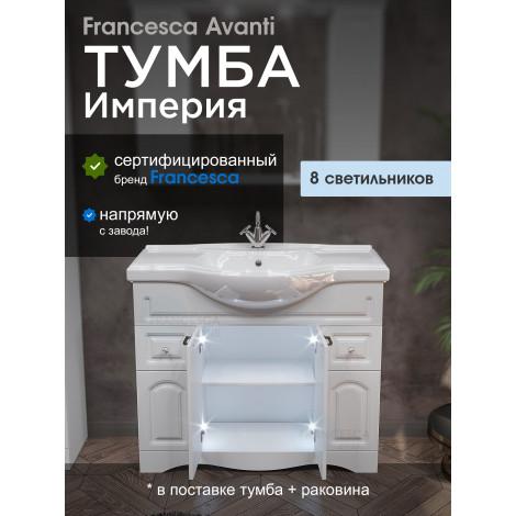 Тумба с раковиной Francesca Империя 105 с подсветкой купить в Москве по цене от 26100р. в интернет-магазине mebel-v-vannu.ru