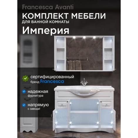 Комплект мебели для ванной комнаты Francesca Империя 120 купить в Москве по цене от 51870р. в интернет-магазине mebel-v-vannu.ru