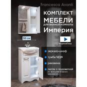 Комплект мебели для ванной комнаты Francesca Империя 50 правый купить в Москве по цене от 17356р. в интернет-магазине mebel-v-vannu.ru