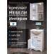 Комплект мебели для ванной комнаты Francesca Империя 55 с ящиком, левый купить в Москве по цене от 20100р. в интернет-магазине mebel-v-vannu.ru