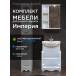 Комплект мебели для ванной комнаты Francesca Империя 55, левый купить в Москве по цене от 18070р. в интернет-магазине mebel-v-vannu.ru