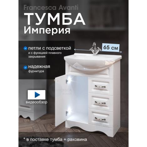 Тумба с раковиной Francesca Империя 65 белый с подсветкой купить в Москве по цене от 14420р. в интернет-магазине mebel-v-vannu.ru