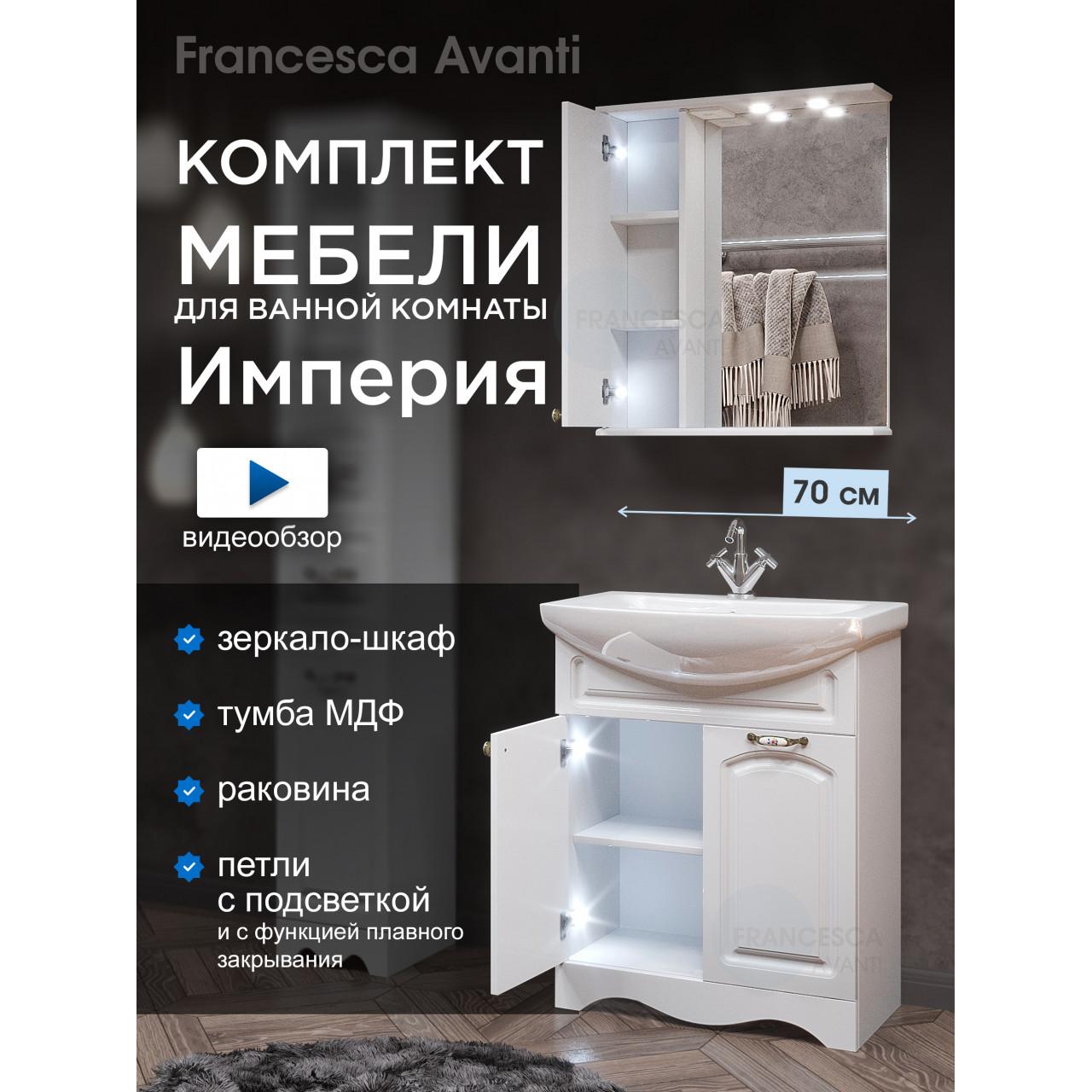 Комплект мебели для ванной комнаты Francesca Империя 70, левый купить в Москве по цене от 23410р. в интернет-магазине mebel-v-vannu.ru