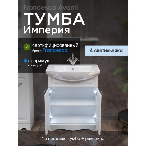 Тумба с раковиной Francesca Империя 70 2 двери с подсветкой купить в Москве по цене от 16110р. в интернет-магазине mebel-v-vannu.ru