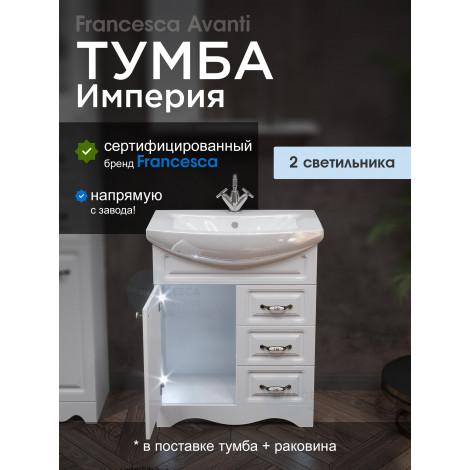 Тумба с раковиной Francesca Империя 70 белый (1дв +3 ящика, ум. Балтика 70) с подсветкой купить в Москве по цене от 19540р. в интернет-магазине mebel-v-vannu.ru