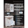 Комплект мебели для ванной комнаты Francesca Империя 75, с ящиками, правый купить в Москве по цене от 33917р. в интернет-магазине mebel-v-vannu.ru