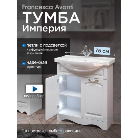 Тумба с раковиной Francesca Империя 75-2 с подсветкой купить в Москве по цене от 16870р. в интернет-магазине mebel-v-vannu.ru