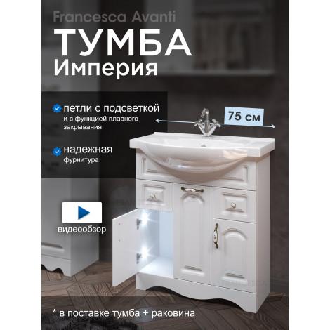 Тумба с раковиной Francesca Империя 75 с ящиками, с подсветкой купить в Москве по цене от 20460р. в интернет-магазине mebel-v-vannu.ru