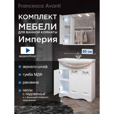 Комплект мебели для ванной комнаты Francesca Империя 80, 3 двери, левый купить в Москве по цене от 26142р. в интернет-магазине mebel-v-vannu.ru