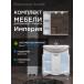 Комплект мебели для ванной комнаты Francesca Империя 80, 3 двери, левый купить в Москве по цене от 26142р. в интернет-магазине mebel-v-vannu.ru