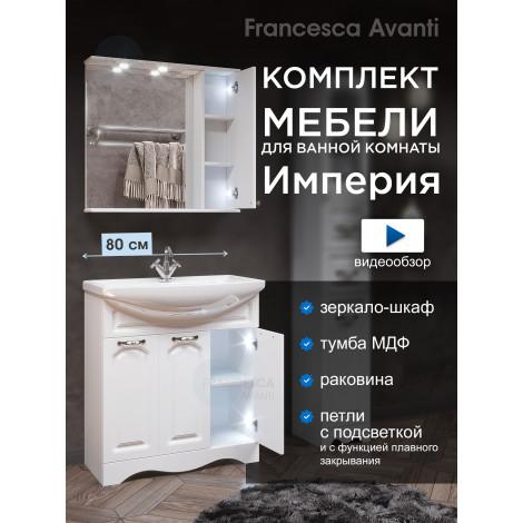 Комплект мебели для ванной комнаты Francesca Империя 80, 3 двери, правый купить в Москве по цене от 26101р. в интернет-магазине mebel-v-vannu.ru