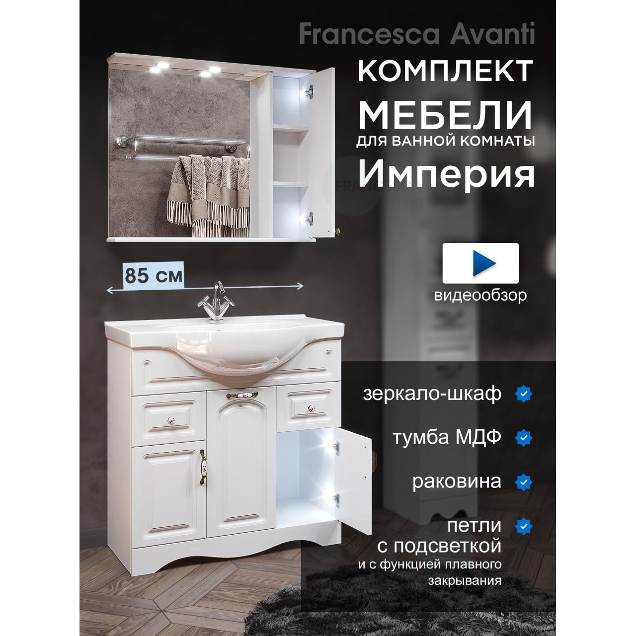 Комплект мебели для ванной комнаты Francesca Империя 85, правый купить в Москве по цене от 34220р. в интернет-магазине mebel-v-vannu.ru