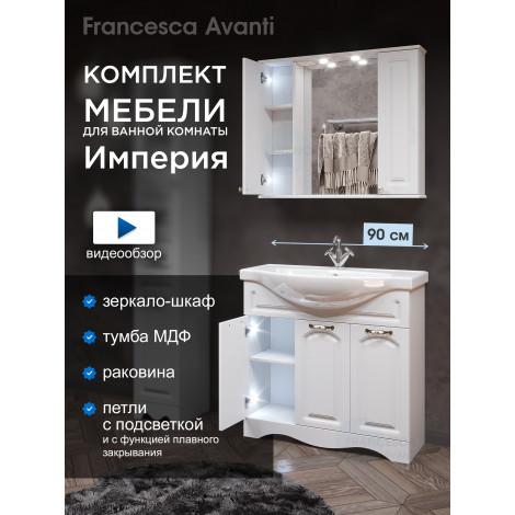Комплект мебели для ванной комнаты Francesca Империя 90, 3 двери купить в Москве по цене от 31091р. в интернет-магазине mebel-v-vannu.ru